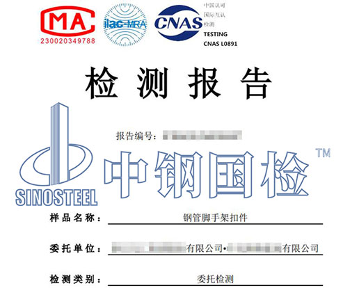脚手架扣件检测报告